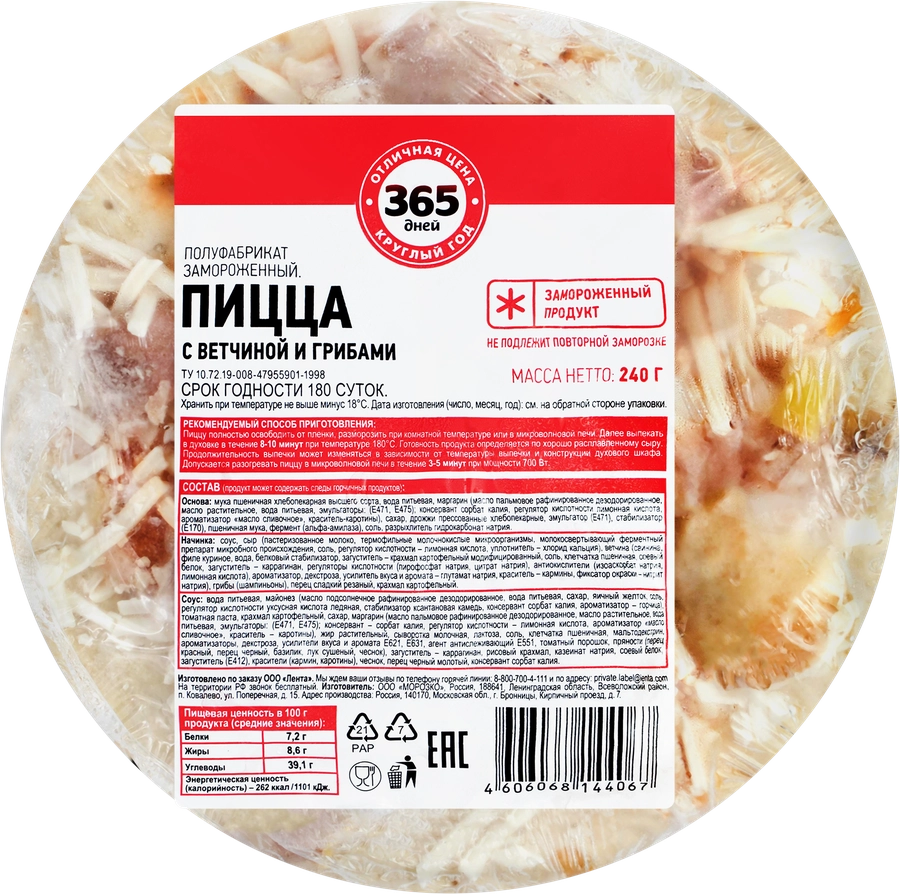 Пицца 365 ДНЕЙ с ветчиной и грибами, 240г