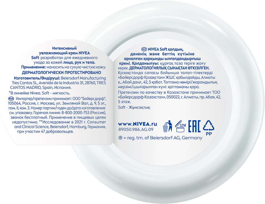 Крем для тела NIVEA Soft интенсивный, увлажняющий, 200мл, превью