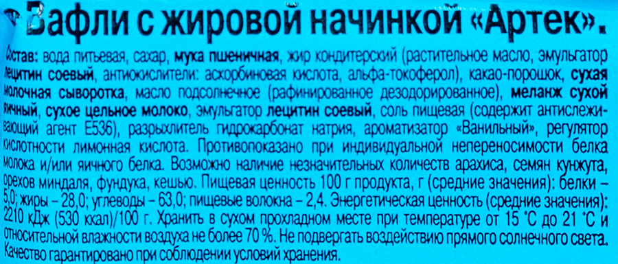Вафли РОТ ФРОНТ Артек, 75г, превью