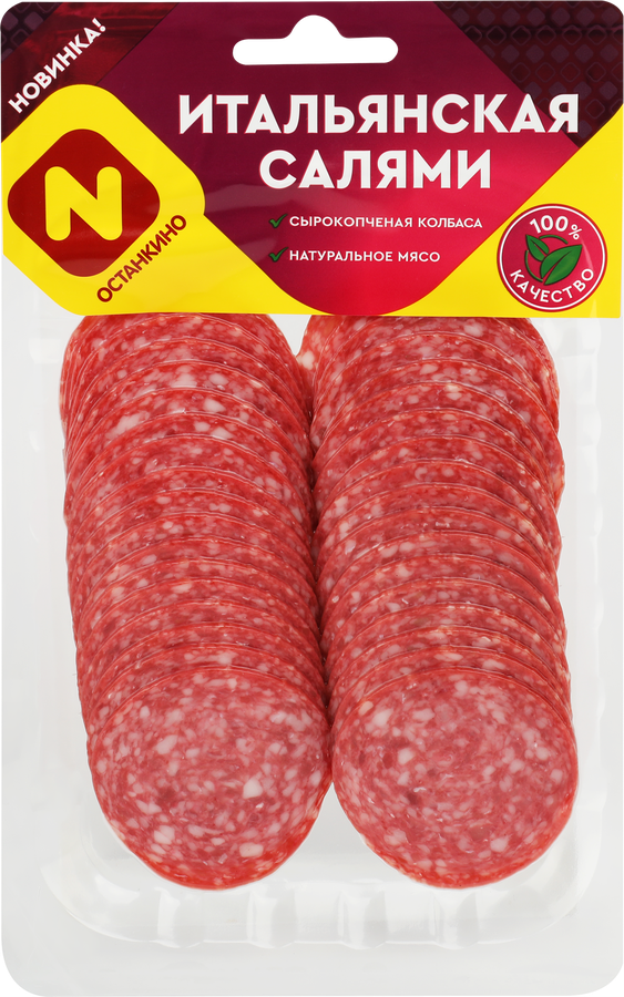 Колбаса сырокопченая ОСТАНКИНО Итальянская Салями, нарезка, 150г