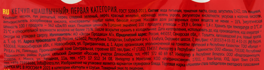 Кетчуп МАХЕЕВЪ Шашлычный, 500г, предпросмотр