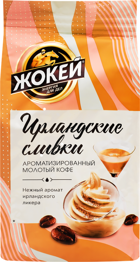 Кофе молотый ЖОКЕЙ Ирландские сливки, 150г