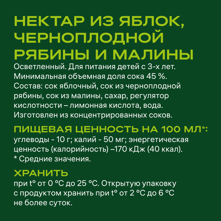 Нектар ДОБРЫЙ Яблоко, черноплодная рябина, малина, 1л, превью