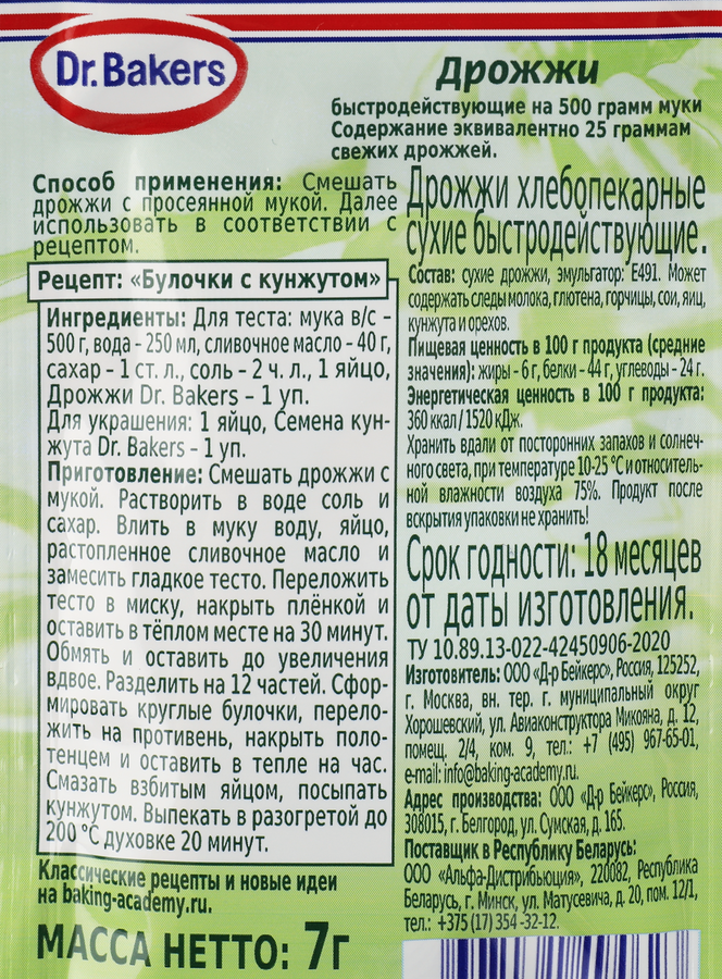 Дрожжи DR.BAKERS быстродействующие, 7г, предпросмотр