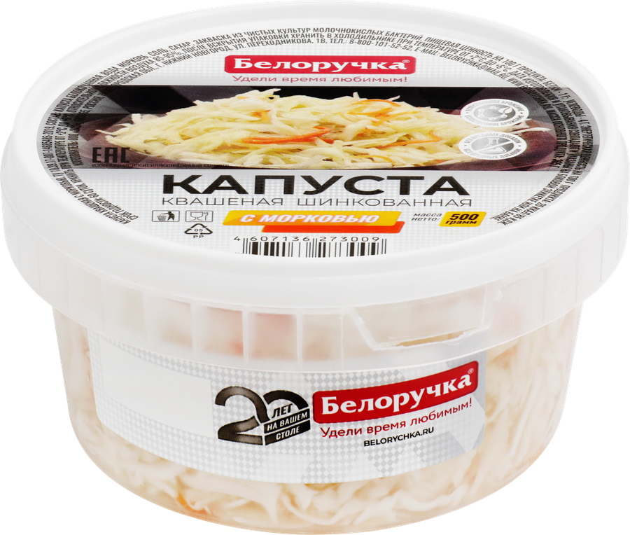 Капуста квашеная БЕЛОРУЧКА с морковью, 500г
