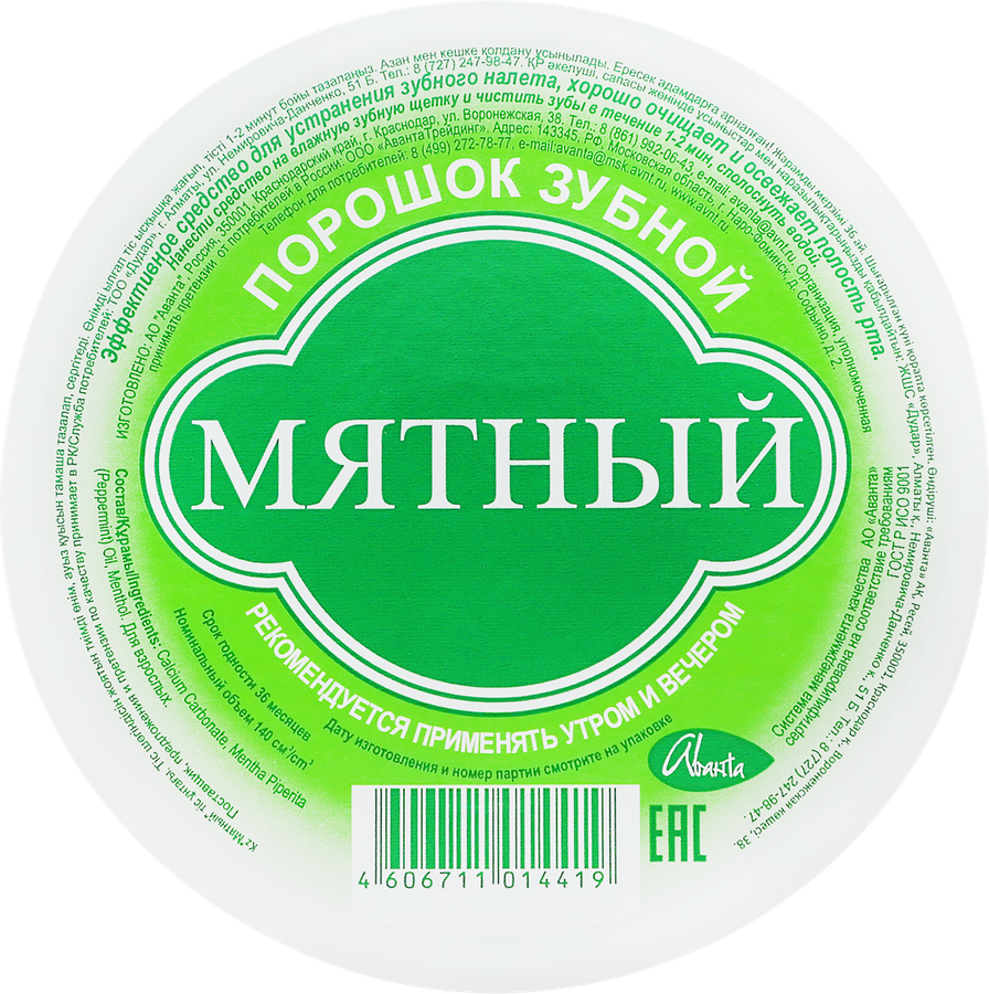 Зубной порошок АВАНТА Мятный, 85г, превью