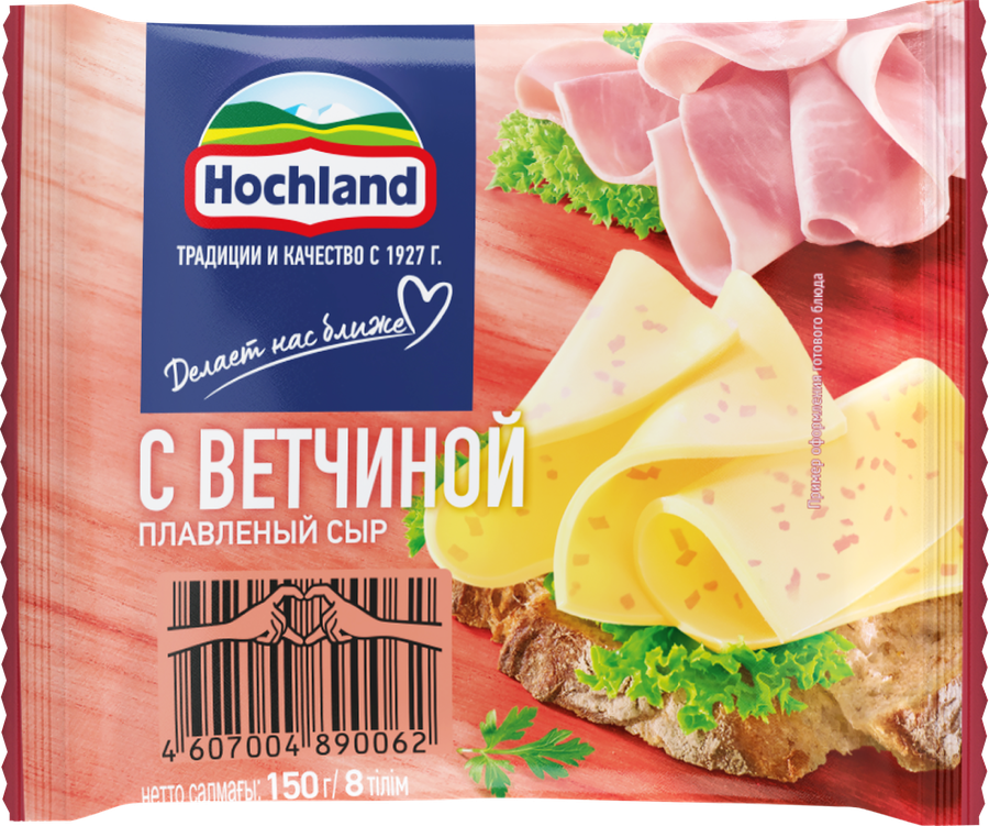 Сыр плавленый HOCHLAND с ветчиной 45%, ломтики, без змж, 150г