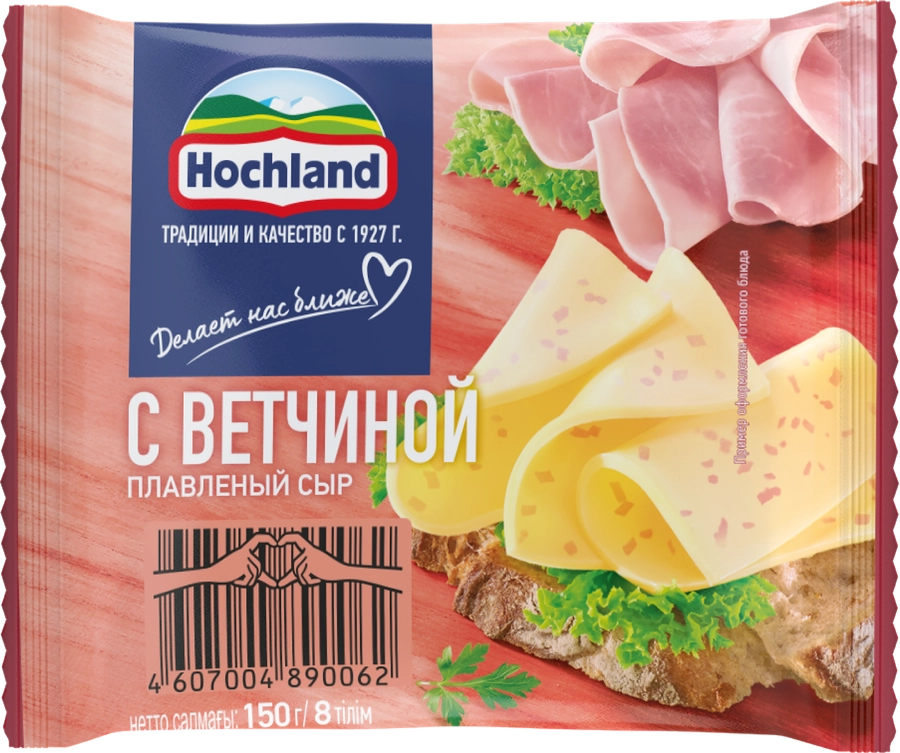 Сыр плавленый HOCHLAND с ветчиной 45%, ломтики, без змж, 150г