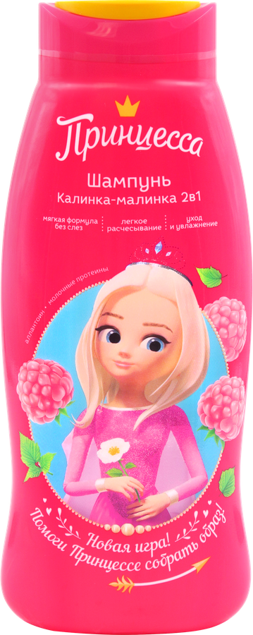 Шампунь для волос детский ПРИНЦЕССА 2в1 Калинка, малинка, 400мл