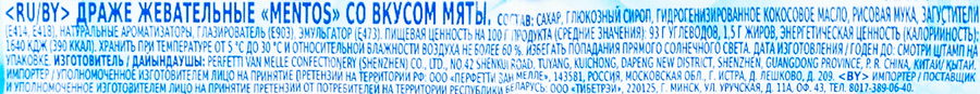Драже жевательное MENTOS со вкусом мяты, 37,5г, предпросмотр
