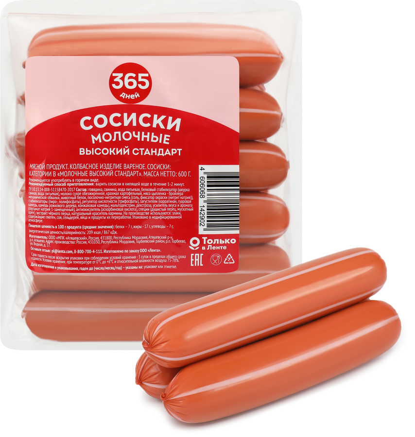 Сосиски 365 ДНЕЙ Молочные, 600г