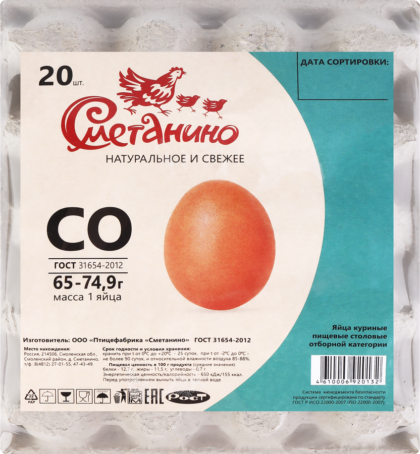 Яйцо куриное СМЕТАНИНО СО, 20шт