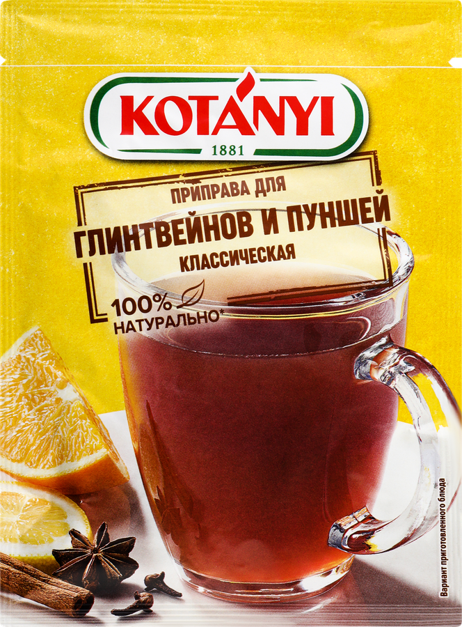 Приправа для глинтвейнов и пуншей KOTANYI Классическая, 10г