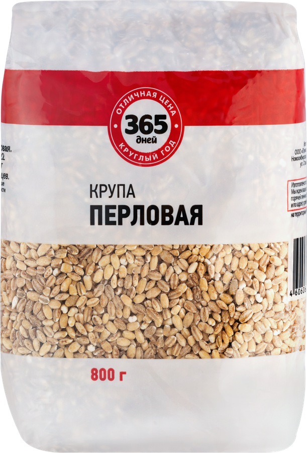 Крупаперловая365ДНЕЙ№1,800г