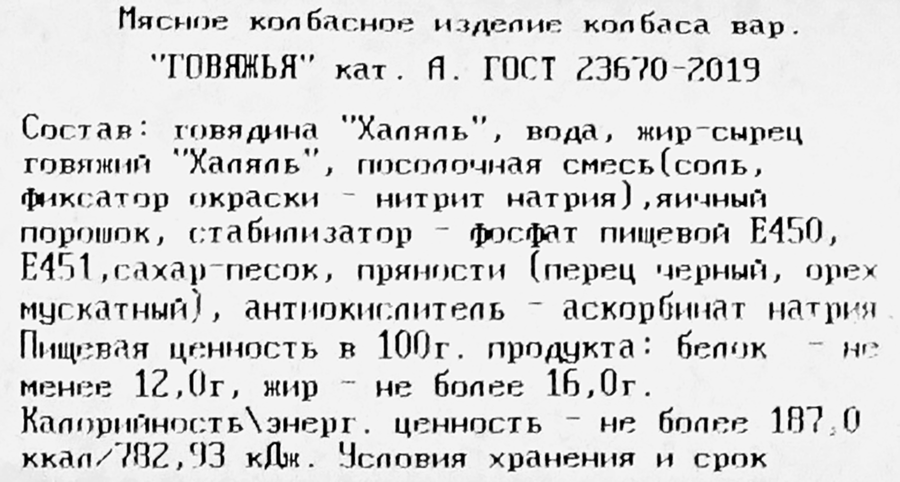 Колбаса вареная ЕМК Говяжья Халяль, категория А, весовая, предпросмотр