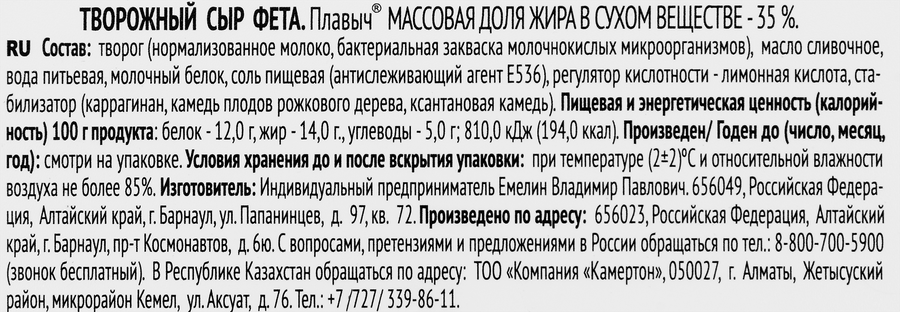 Сыр творожный ПЛАВЫЧ Фетаконт 35%, без змж, 200г, предпросмотр