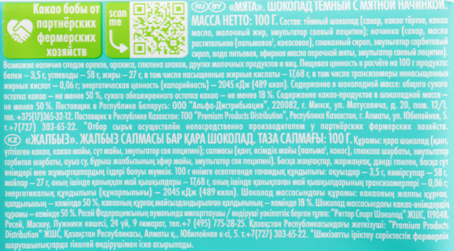 Шоколад темный RITTER SPORT Мята, 100г, предпросмотр
