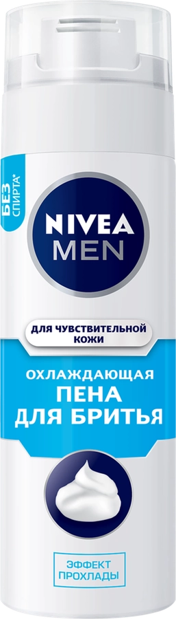 Пена для бритья NIVEA Men Охлаждающая, для чувствительной кожи, 200мл