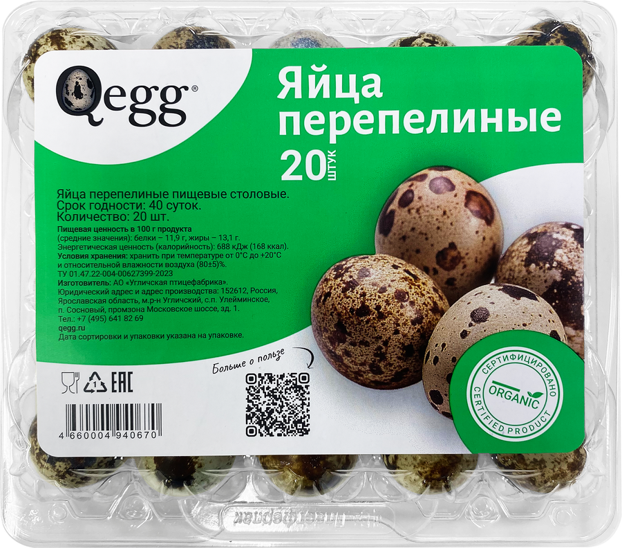 Яйцо перепелиное ЭКО-ПТИЦЕФАБРИКА, 20шт