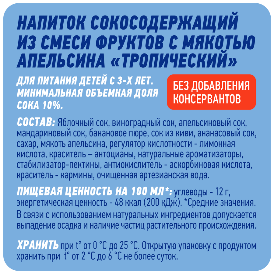 Напиток сокосодержащий ДОБРЫЙ Pulpy Тропический с мякотью, 0.45л, предпросмотр