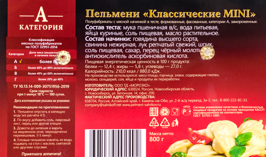 Пельмени САЛЬНИКОВ Premium Классические Mini, категория А, 800г, превью