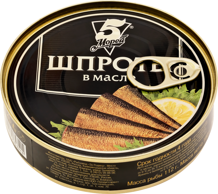 Шпроты 5 МОРЕЙ в масле, 160г