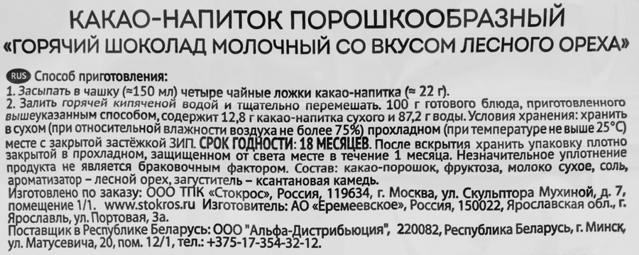 Какао-напиток растворимый ФИТОДАР Горячий шоколад Молочный со вкусом лесного ореха, 170г, превью