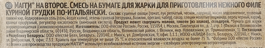Приправа MAGGI На второе для куриной грудки по-итальянски, смесь на бумаге, 30,6г, превью