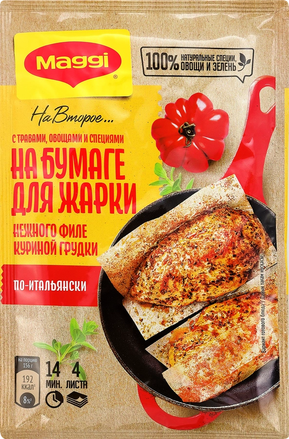 Приправа MAGGI На второе для куриной грудки по-итальянски, смесь на бумаге, 30,6г