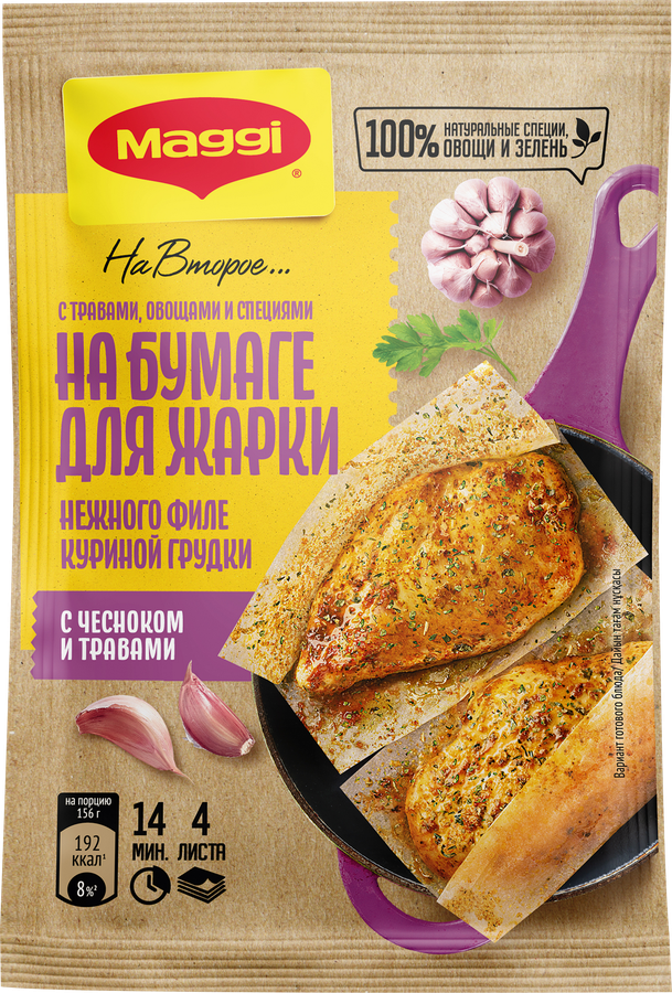 Приправа MAGGI На второе для куриной грудки с чесноком и травами, смесь на бумаге, 30,6г
