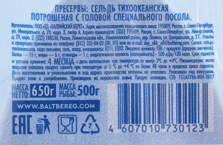 Сельдь специального посола БАЛТИЙСКИЙ БЕРЕГ потрошеная, 650г, предпросмотр