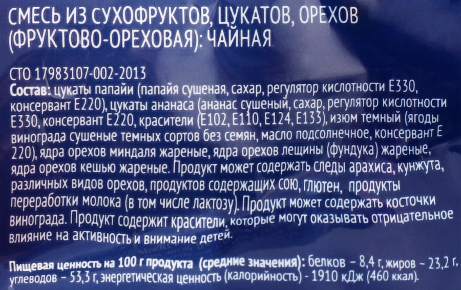 Смесь ЛЕНТА орехи сухофрукты, 200г, предпросмотр