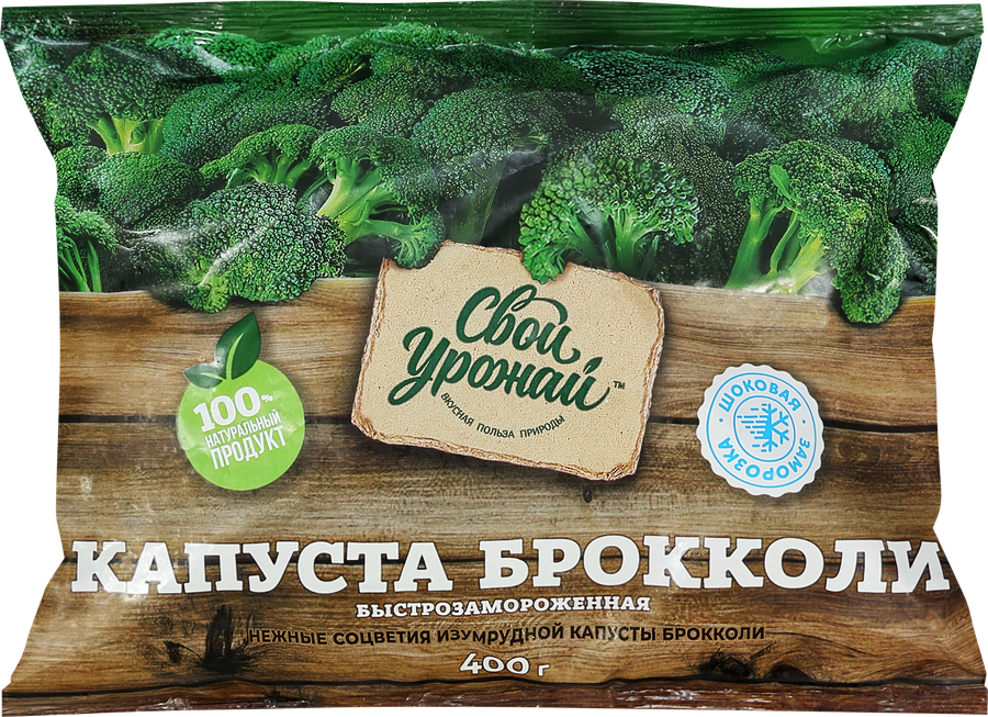 Капуста брокколи замороженная СВОЙ УРОЖАЙ, 400г