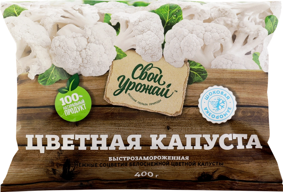 Капуста цветная замороженная СВОЙ УРОЖАЙ, 400г