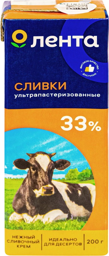 Сливки ультрапастеризованные ЛЕНТА 33%, без змж, 200г