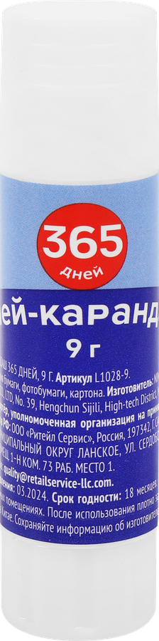 Клей-карандаш 365 ДНЕЙ Арт. L1028-9