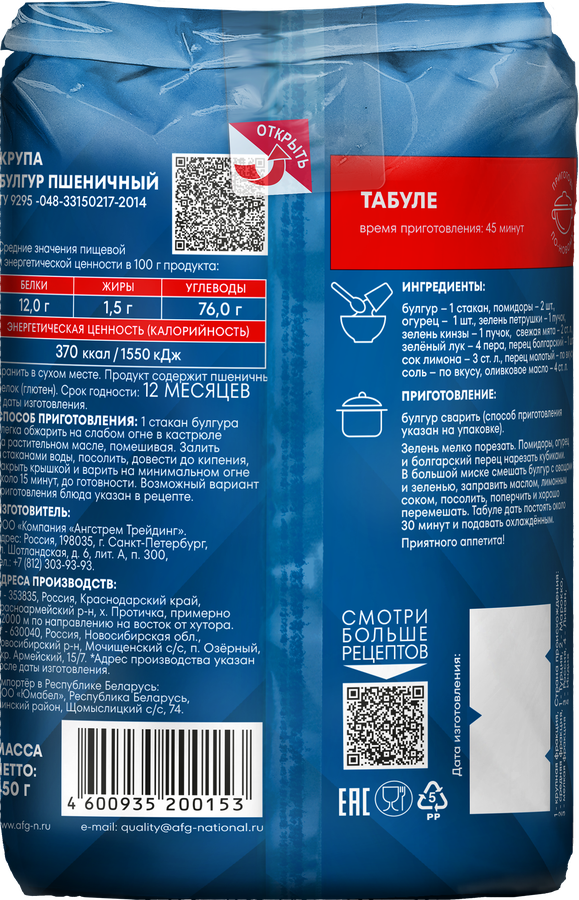 Булгур НАЦИОНАЛЬ, 450г, превью