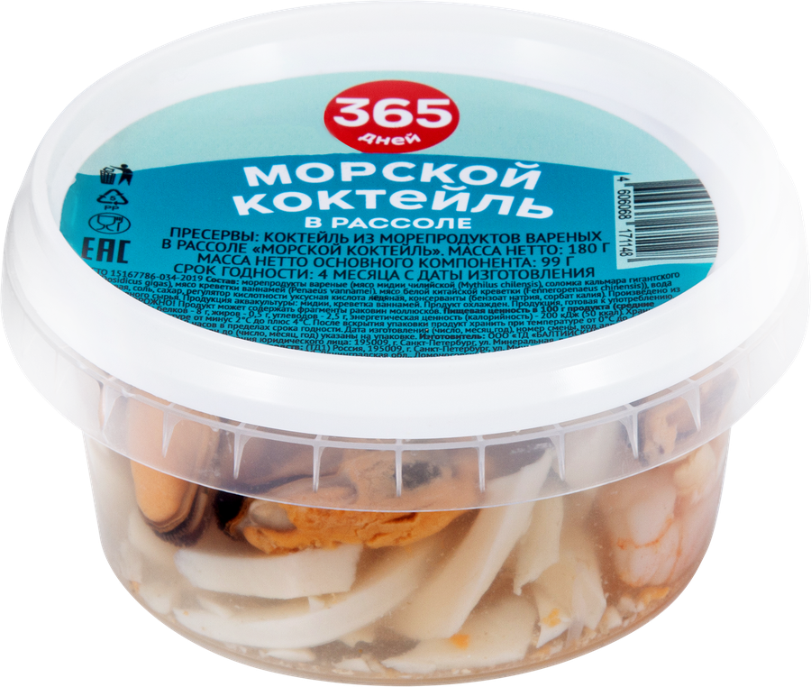 Морской коктейль 365 ДНЕЙ в рассоле, 180г