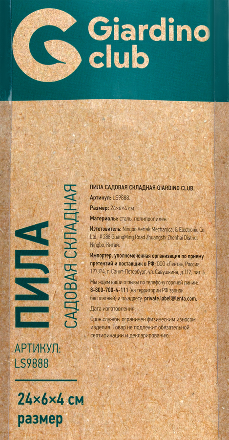 Пила садовая складная GIARDINO CLUB 24х6х4см, Арт. LS9888, предпросмотр
