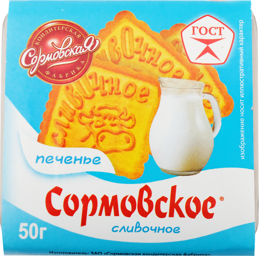 Печенье СОРМОВО Сормовское сливочное, 50г