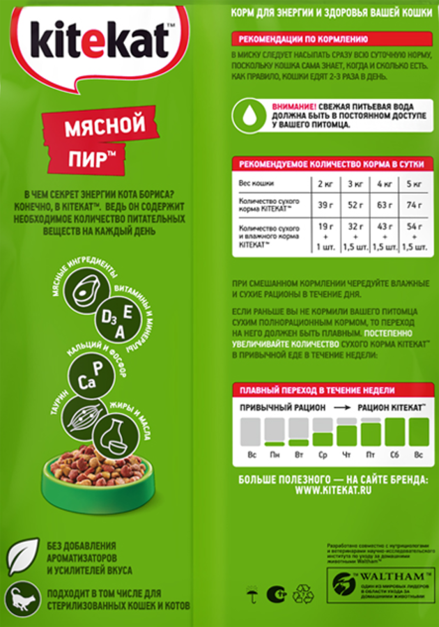 Корм сухой для кошек KITEKAT Мясной пир, 1,9кг, предпросмотр