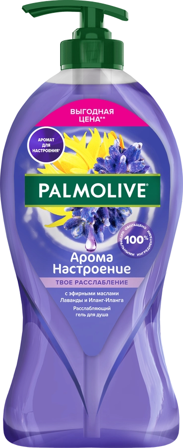 Гель для душа PALMOLIVE Арома настроение Твое расслабление с маслами лаванды и иланг-иланга, 750мл