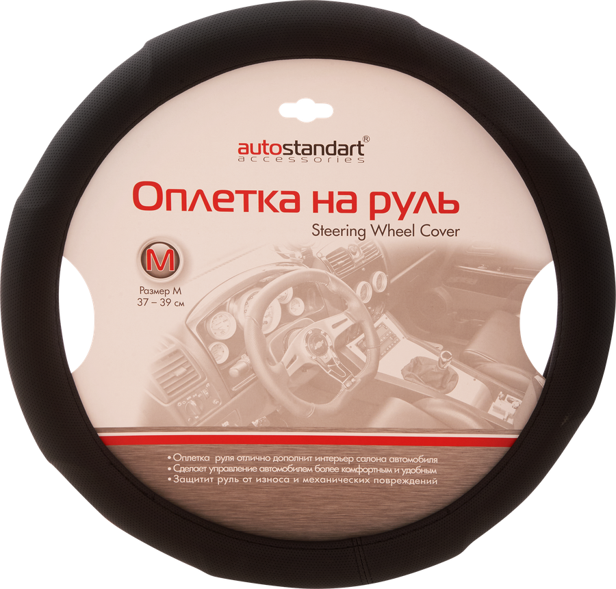 Оплетка на руль AUTOSTANDART в ассортименте Арт. 101459-1