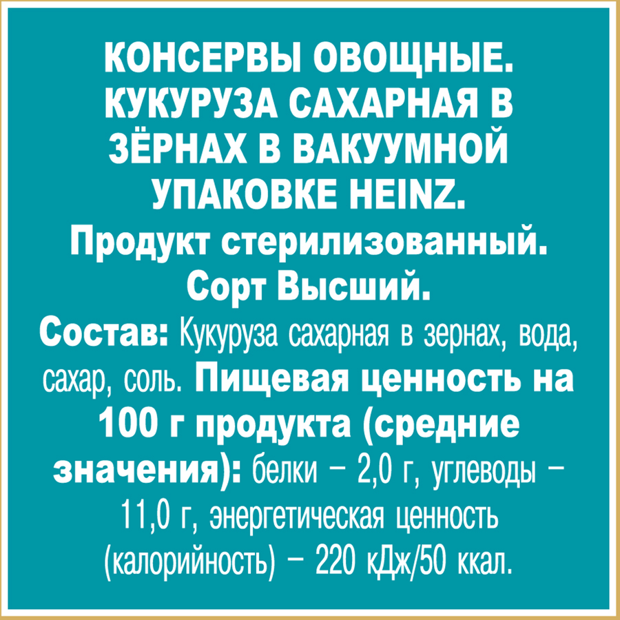 Кукуруза HEINZ сладкая консервированная, 340г, предпросмотр
