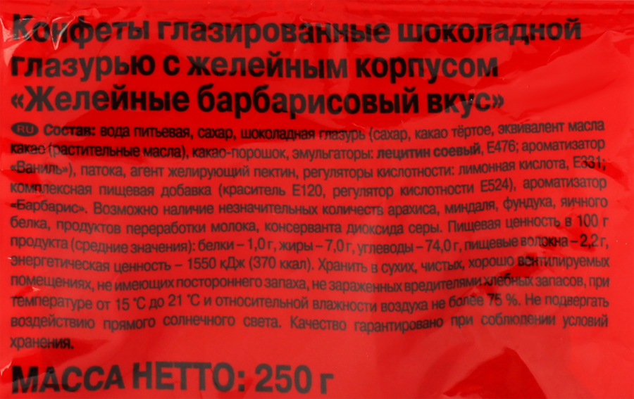 Конфеты КРАСНЫЙ ОКТЯБРЬ Желейные со вкусом барбариса, 250г, предпросмотр