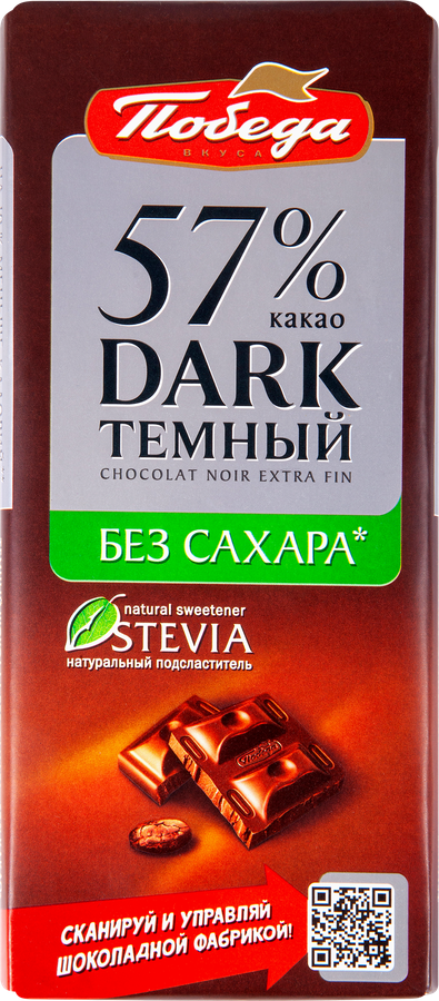 Шоколад темный ПОБЕДА ВКУСА без сахара 57% какао, 100г