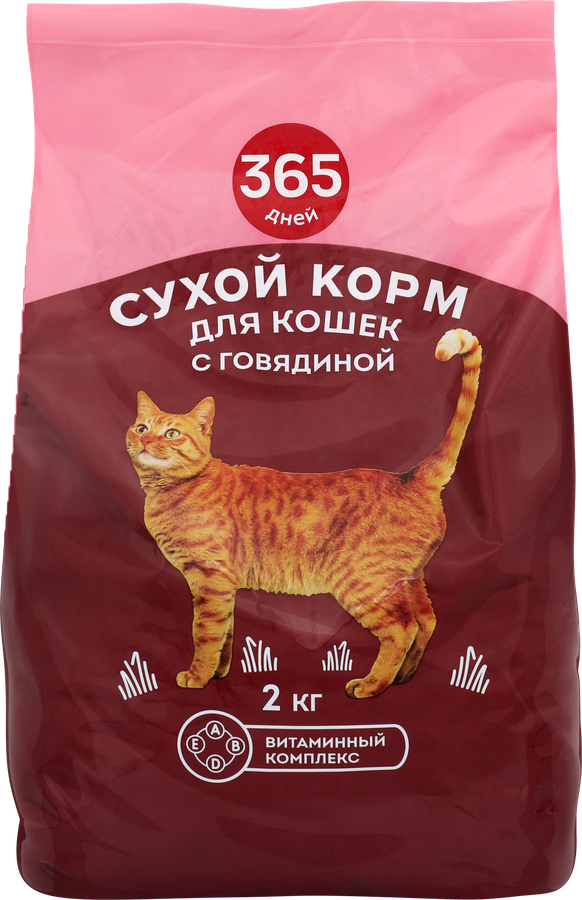 Корм сухой для кошек 365 ДНЕЙ с говядиной, 2кг
