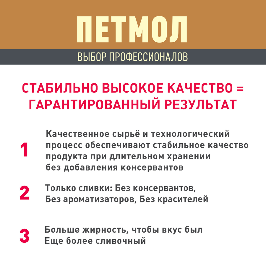 Сливки ультрапастеризованные ПЕТМОЛ Для чая и кофе 11%, без змж, 500мл, предпросмотр
