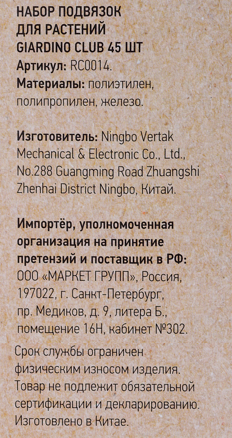 Набор подвязок для растений GIARDINO CLUB Арт. RC0014, 45шт, превью