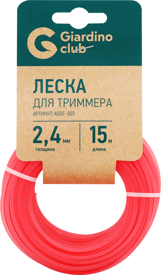 Леска для триммера GIARDINO CLUB d=2,4мм 15м, Арт. TR0124/AODE-003
